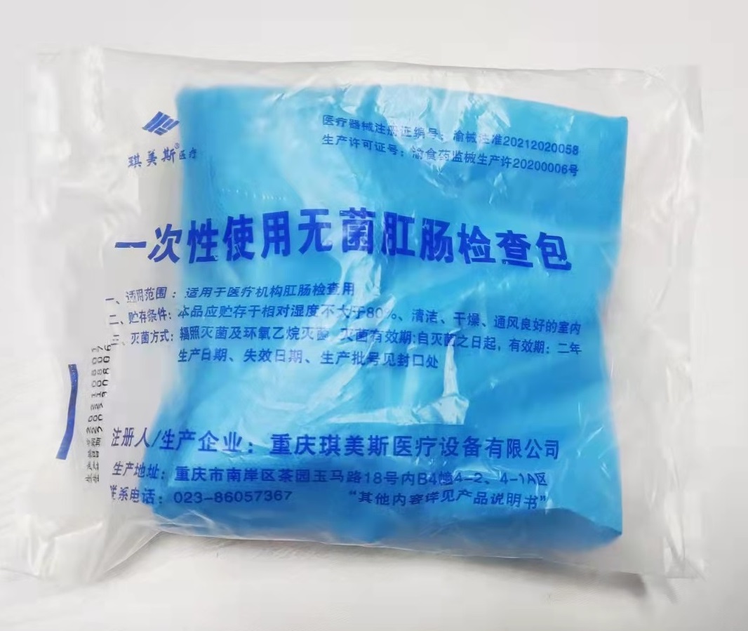 8、無菌肛腸檢查包